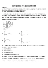 安徽等省全国名校2026届高考压轴卷物理试卷含解析