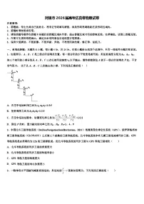 阿里市2026届高考仿真卷物理试卷含解析