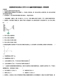 安徽滁州市来安县水口中学2026届高考物理考前最后一卷预测卷含解析