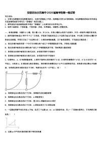 安徽定远示范高中2026届高考物理一模试卷含解析