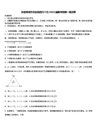 安徽滁州市定远县西片三校2026届高考物理一模试卷含解析