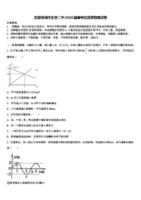 安徽池州市东至二中2026届高考仿真卷物理试卷含解析