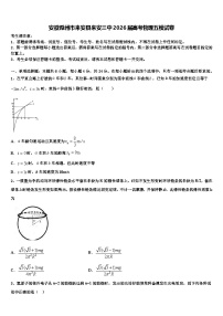 安徽滁州市来安县来安三中2026届高考物理五模试卷含解析