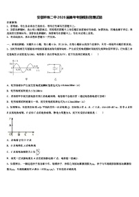 安徽蚌埠二中2026届高考考前模拟物理试题含解析
