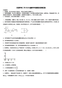 安徽蚌埠二中2026届高考考前模拟物理试题含解析