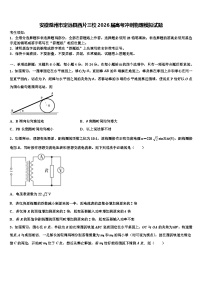 安徽滁州市定远县西片三校2026届高考冲刺物理模拟试题含解析