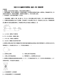 安徽2026届高考冲刺押题（最后一卷）物理试卷含解析