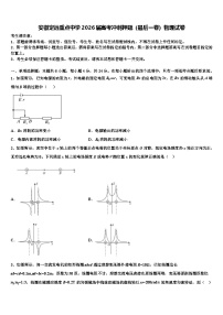 安徽定远重点中学2026届高考冲刺押题（最后一卷）物理试卷含解析
