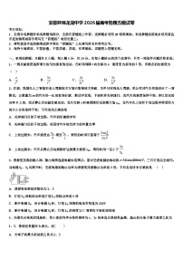 安徽蚌埠龙湖中学2026届高考物理五模试卷含解析