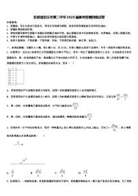 安徽省安庆市第二中学2026届高考物理四模试卷含解析