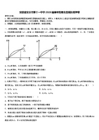 安徽省安庆市第十一中学2026届高考物理全真模拟密押卷含解析