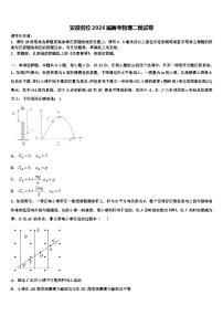 安徽名校2026届高考物理二模试卷含解析