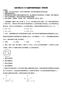 安徽马鞍山市2026届高考物理考前最后一卷预测卷含解析