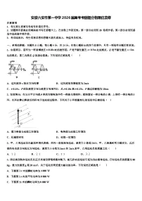 安徽六安市第一中学2026届高考考前提分物理仿真卷含解析