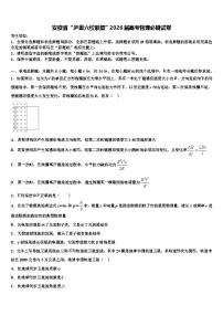 安徽省“庐巢六校联盟”2026届高考物理必刷试卷含解析