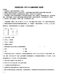 安徽省安庆第一中学2026届高考物理二模试卷含解析