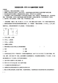 安徽省安庆第一中学2026届高考物理二模试卷含解析