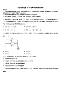 安徽马鞍山市2026届高考物理押题试卷含解析