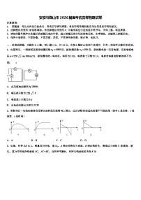 安徽马鞍山市2026届高考仿真卷物理试卷含解析