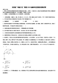 安徽省”皖南八校“联盟2026届高考仿真模拟物理试卷含解析
