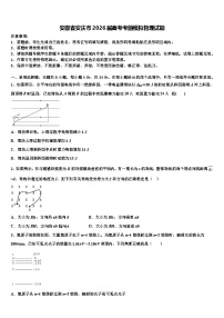 安徽省安庆市2026届高考考前模拟物理试题含解析
