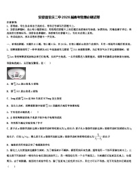安徽省安庆二中2026届高考物理必刷试卷含解析