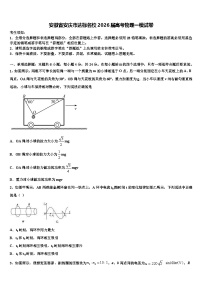 安徽省安庆市达标名校2026届高考物理一模试卷含解析
