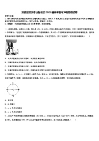 安徽省安庆市达标名校2026届高考临考冲刺物理试卷含解析