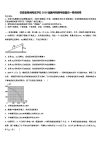 安徽省滁州海亮学校2026届高考物理考前最后一卷预测卷含解析