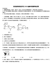 安徽省滁州海亮学校2026届高考物理押题试卷含解析