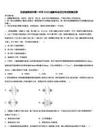 安徽省滁州市第一中学2026届高考适应性考试物理试卷含解析