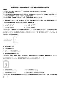 安徽省滁州市定远县民族中学2026届高考冲刺模拟物理试题含解析