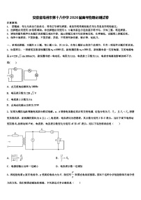 安徽省亳州市第十八中学2026届高考物理必刷试卷含解析