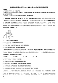 安徽省滁州市第一中学2026届高三第二次诊断性检测物理试卷含解析