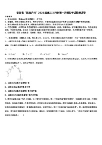 安徽省“皖南八校”2026届高三3月份第一次模拟考试物理试卷含解析