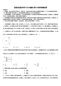 安徽定远重点中学2026届高三第三次测评物理试卷含解析
