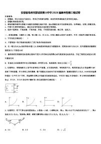 安徽省亳州市蒙城县第六中学2026届高考物理三模试卷含解析