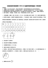 安徽省亳州市蒙城县第一中学2026届高考物理考前最后一卷预测卷含解析