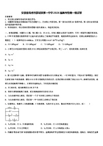 安徽省亳州市蒙城县第一中学2026届高考物理一模试卷含解析