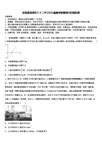 安徽省亳州市三十二中2026届高考物理倒计时模拟卷含解析
