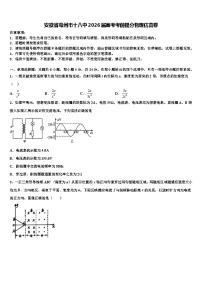 安徽省亳州市十八中2026届高考考前提分物理仿真卷含解析