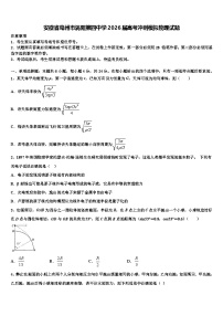 安徽省亳州市涡阳第四中学2026届高考冲刺模拟物理试题含解析
