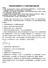 安徽省亳州市涡阳第四中学2026届高考考前提分物理仿真卷含解析