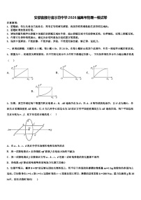 安徽省部分省示范中学2026届高考物理一模试卷含解析