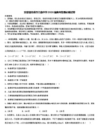 安徽省池州市江南中学2026届高考物理必刷试卷含解析