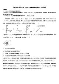 安徽省池州市东至二中2026届高考物理倒计时模拟卷含解析