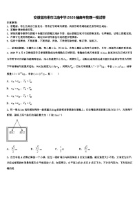 安徽省池州市江南中学2026届高考物理一模试卷含解析