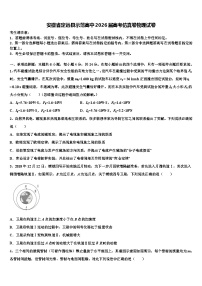 安徽省定远县示范高中2026届高考仿真卷物理试卷含解析