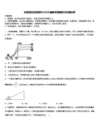 安徽省定远县四中2026届高考物理倒计时模拟卷含解析
