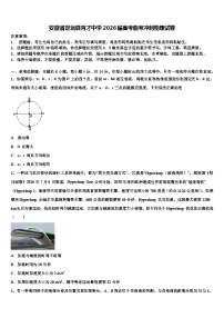 安徽省定远县育才中学2026届高考临考冲刺物理试卷含解析